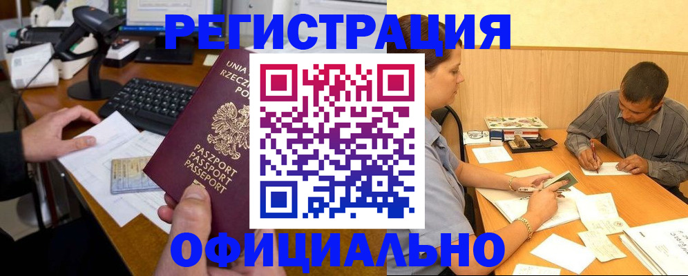 прописка регистрация в Урюпинске