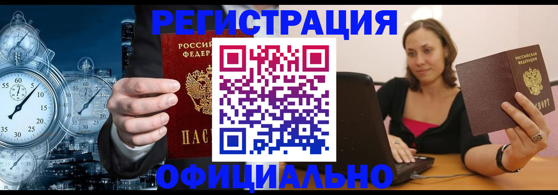 временная регистрация в Урюпинске