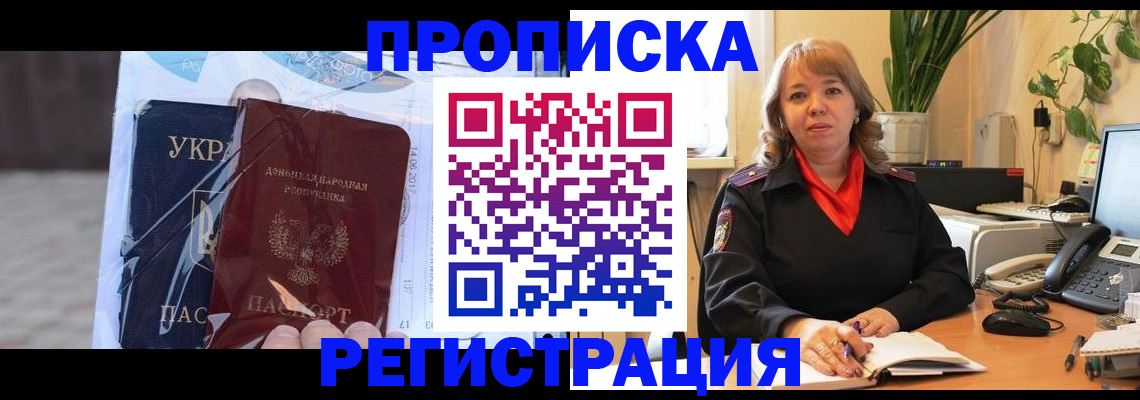прописка в квартире в Урюпинске